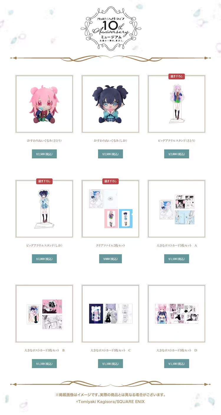  《幸福甜蜜生活》10周年纪念活动推出新周边商品  周边 第2张