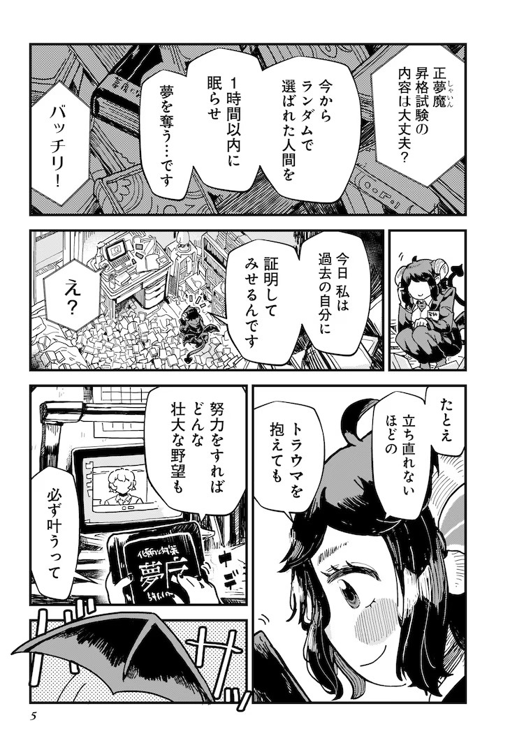  《睡吧睡吧奈尔奈》第1卷发售，讲述契约梦魔的奋斗故事。  资讯 第3张