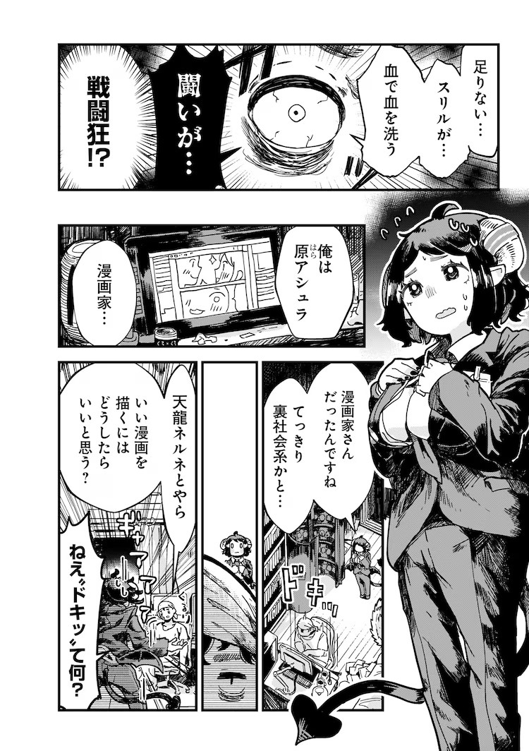  《睡吧睡吧奈尔奈》第1卷发售，讲述契约梦魔的奋斗故事。  资讯 第8张