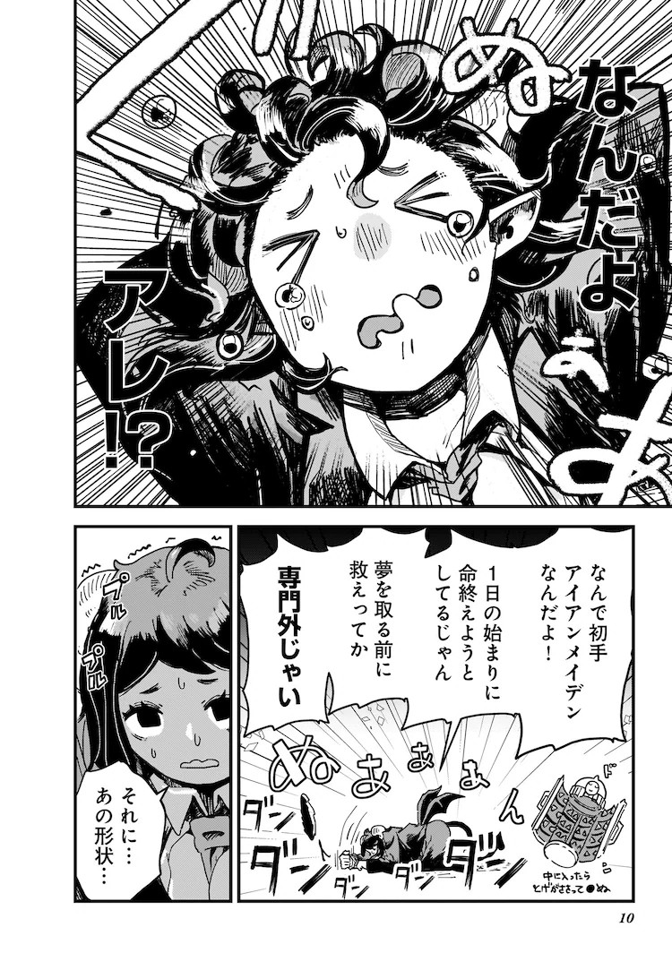  《睡吧睡吧奈尔奈》第1卷发售，讲述契约梦魔的奋斗故事。  资讯 第9张