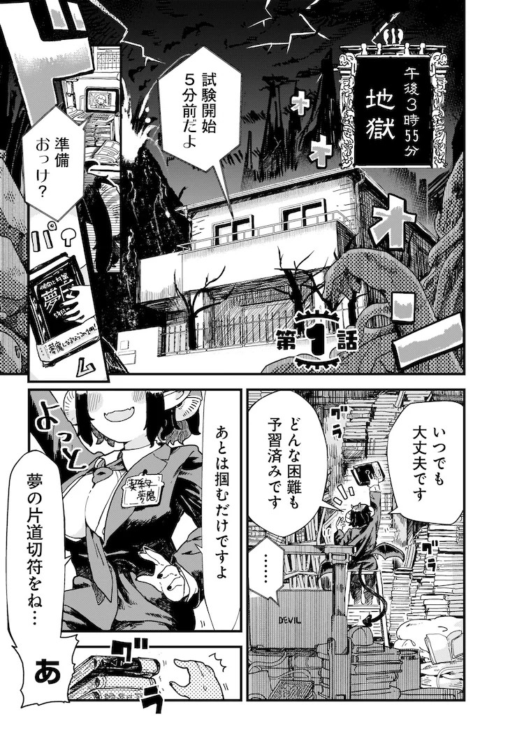  《睡吧睡吧奈尔奈》第1卷发售，讲述契约梦魔的奋斗故事。  资讯 第2张