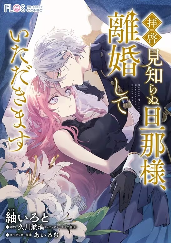  《致陌生先生，我想和你离婚》音乐视频公开  业内 第5张