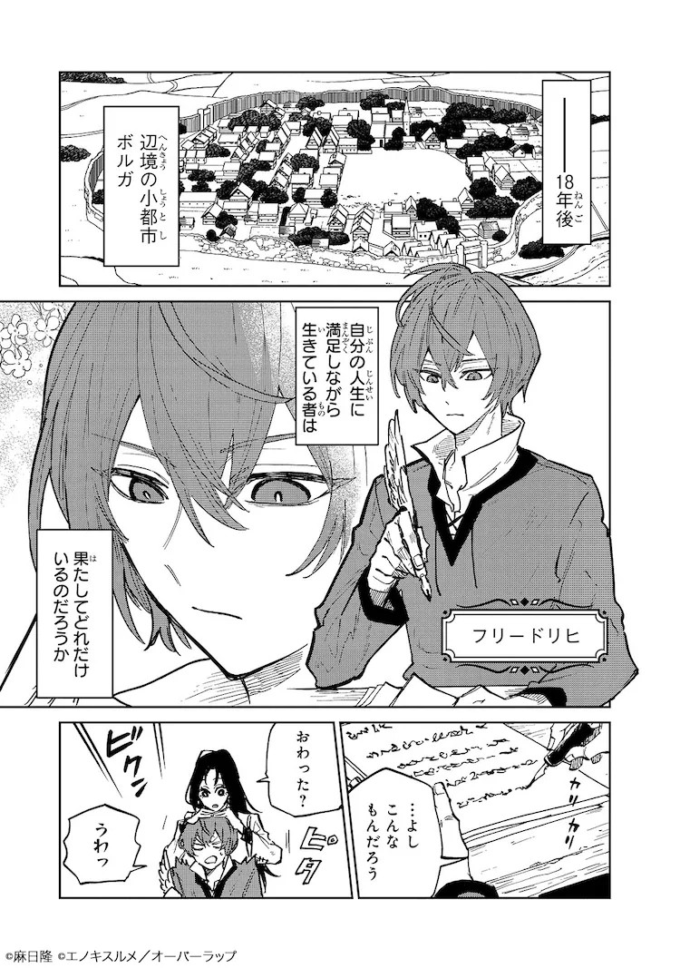 《弗里德里希的战场》在Comic Gard新连载,平凡青年的英雄之旅开启! 资讯 第4张 《弗里德里希的战场》在Comic Gard新连载,平凡青年的英雄之旅开启! 资讯 第4张