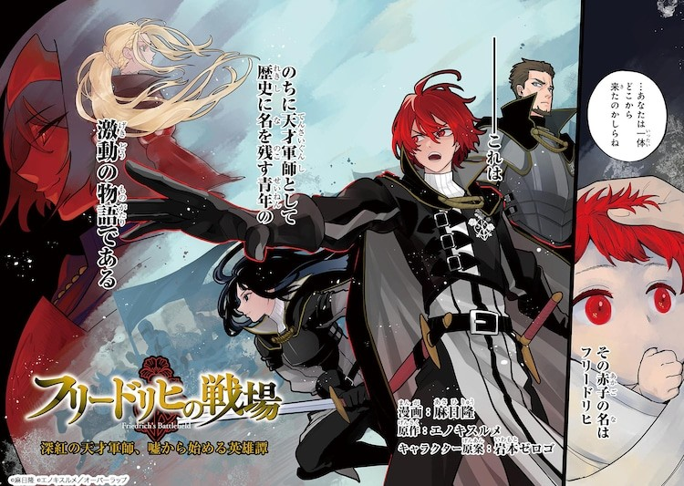 《弗里德里希的战场》在Comic Gard新连载,平凡青年的英雄之旅开启! 资讯 第3张 《弗里德里希的战场》在Comic Gard新连载,平凡青年的英雄之旅开启! 资讯 第3张