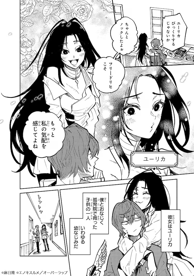 《弗里德里希的战场》在Comic Gard新连载,平凡青年的英雄之旅开启! 资讯 第5张 《弗里德里希的战场》在Comic Gard新连载,平凡青年的英雄之旅开启! 资讯 第5张