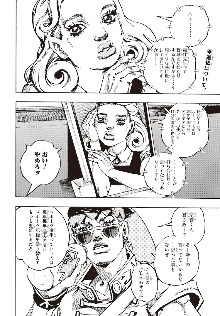 荒木飞吕彦《岸边露伴》3年首度新作短篇《布鲁斯凯塔》登UJ 资讯 第2张 荒木飞吕彦《岸边露伴》3年首度新作短篇《布鲁斯凯塔》登UJ 资讯 第2张