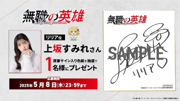  动画《无职的英雄》追加声优：早见沙织和上坂堇  资讯 第5张