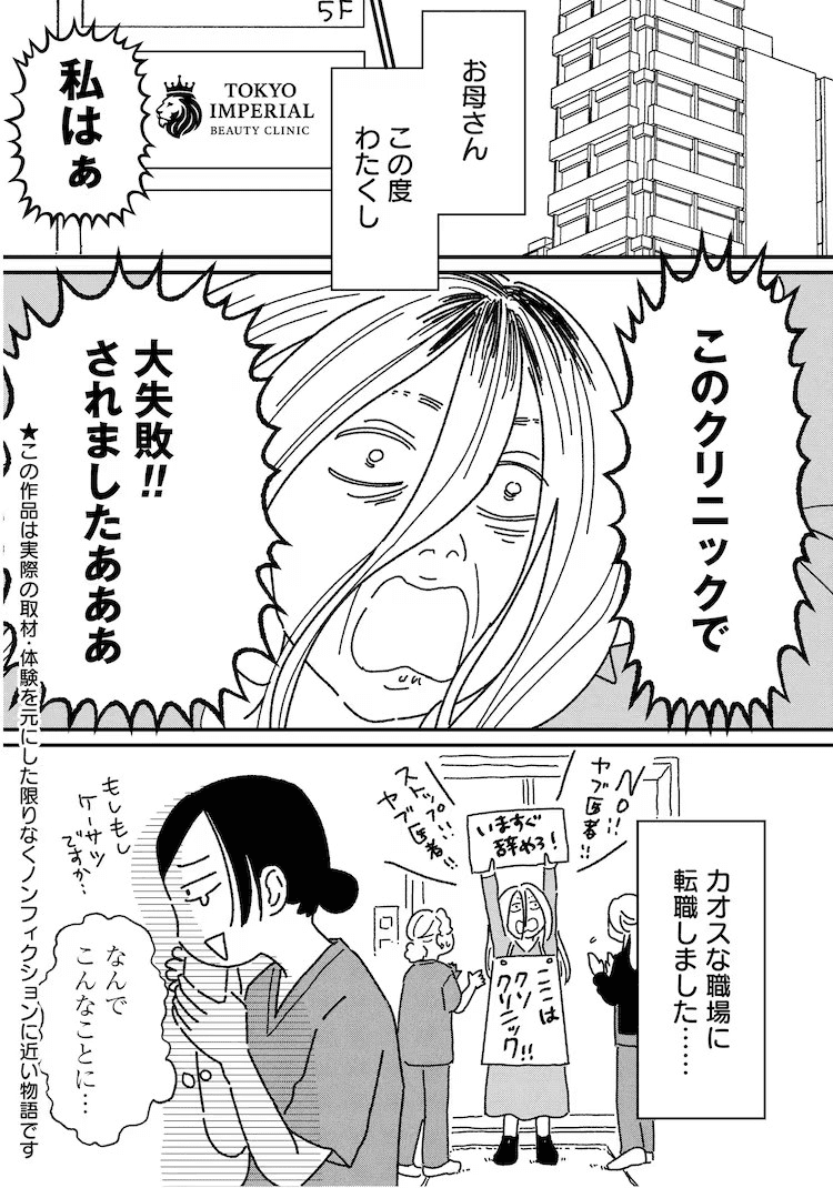  《女人的人生需要整形吗？》新连载开启，揭露美容整形的幕后故事。  资讯 第2张