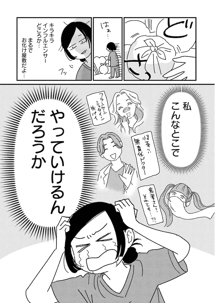  《女人的人生需要整形吗？》新连载开启，揭露美容整形的幕后故事。  资讯 第5张