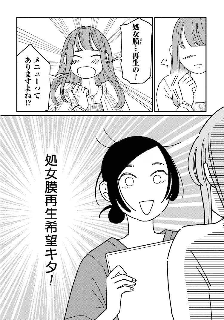  《女人的人生需要整形吗？》新连载开启，揭露美容整形的幕后故事。  资讯 第6张