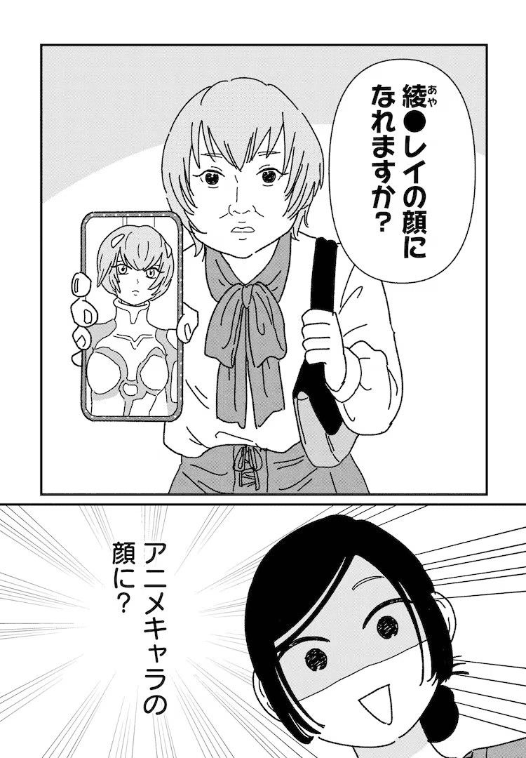  《女人的人生需要整形吗？》新连载开启，揭露美容整形的幕后故事。  资讯 第4张