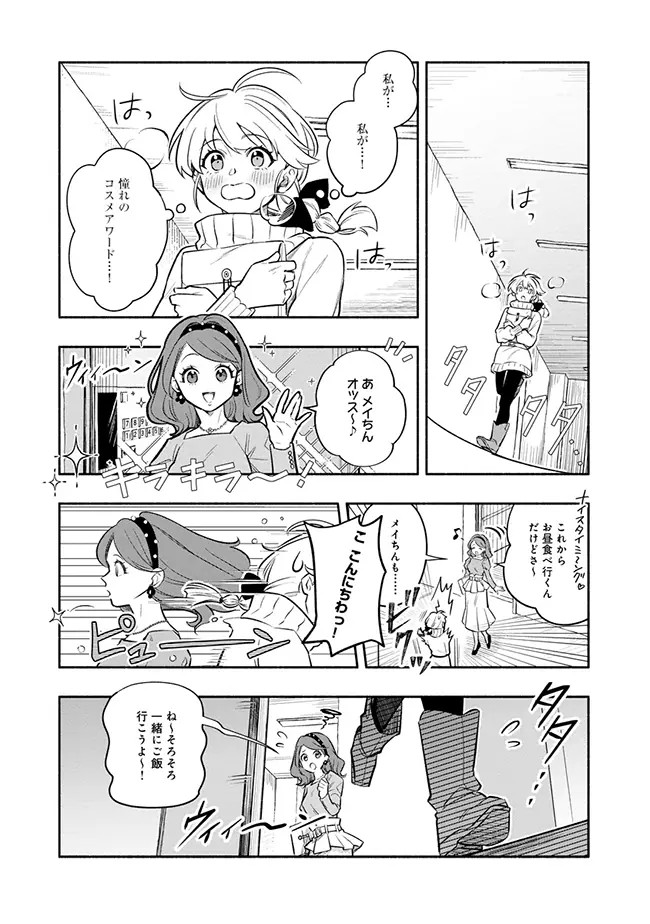  化妆品拟人化战斗漫画《BLAST·LightMaker》第1卷发售  资讯 第6张