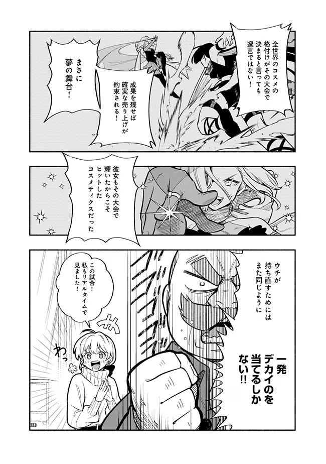  化妆品拟人化战斗漫画《BLAST·LightMaker》第1卷发售  资讯 第2张