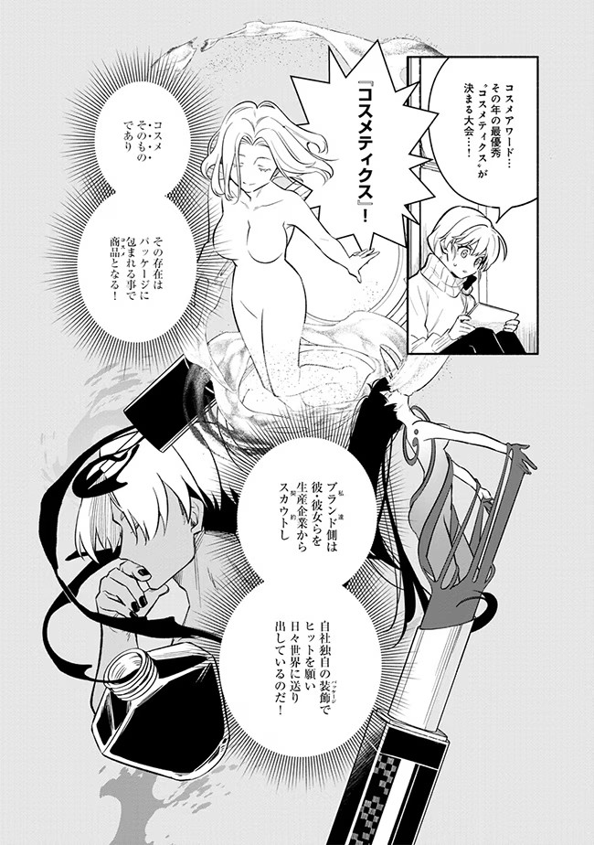  化妆品拟人化战斗漫画《BLAST·LightMaker》第1卷发售  资讯 第7张