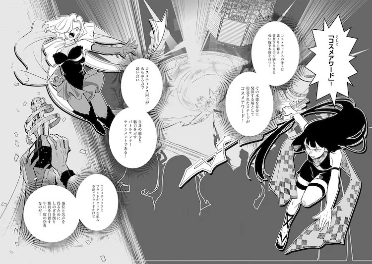  化妆品拟人化战斗漫画《BLAST·LightMaker》第1卷发售  资讯 第9张