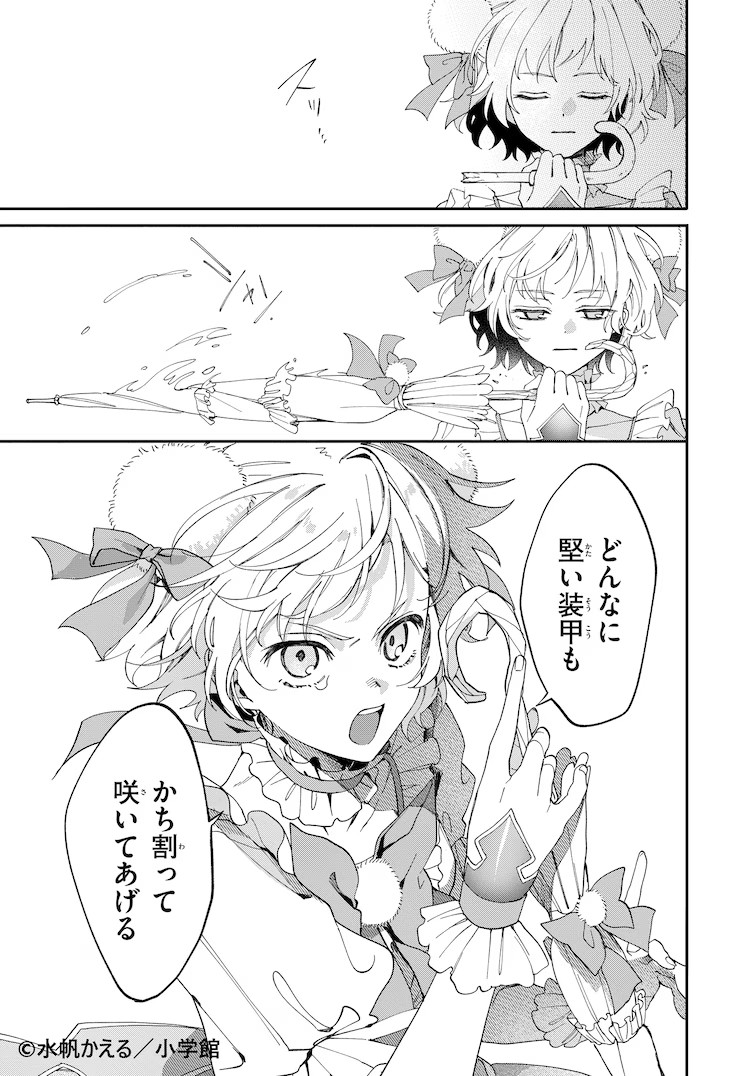  奇幻作品《魔法少女蒲公英》单行本第1卷发售  资讯 第2张