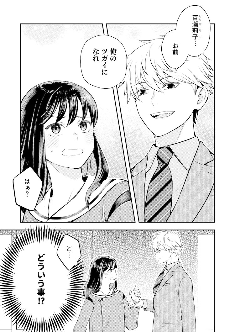  《无能力的我与下任当家成了伴侣》Comic SiMoa上连载  资讯 第2张