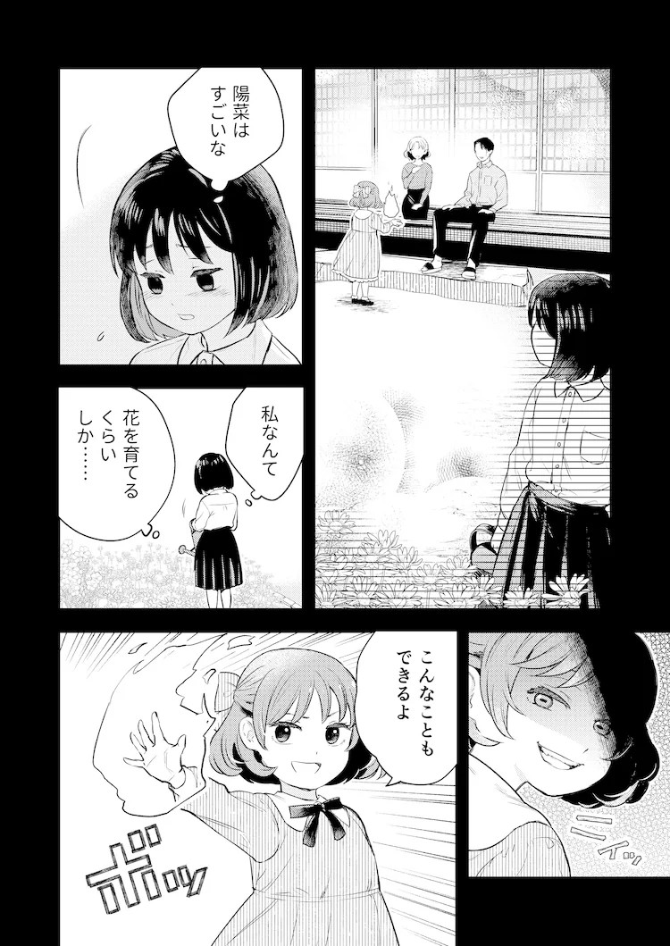  《无能力的我与下任当家成了伴侣》Comic SiMoa上连载  资讯 第7张