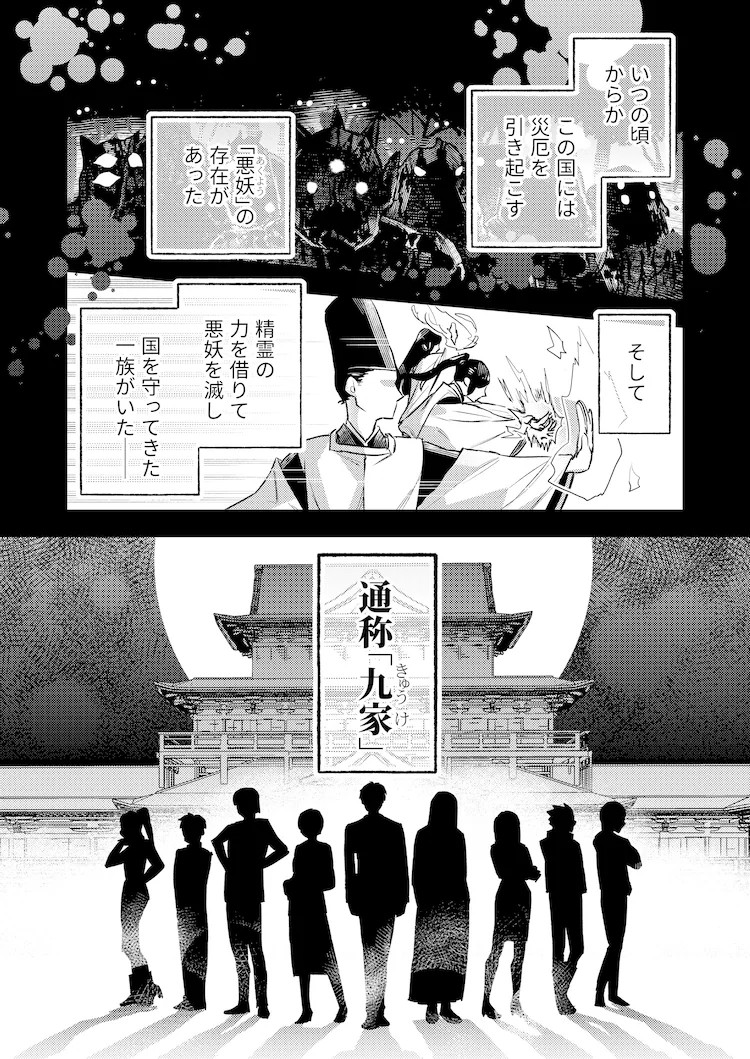  《无能力的我与下任当家成了伴侣》Comic SiMoa上连载  资讯 第5张