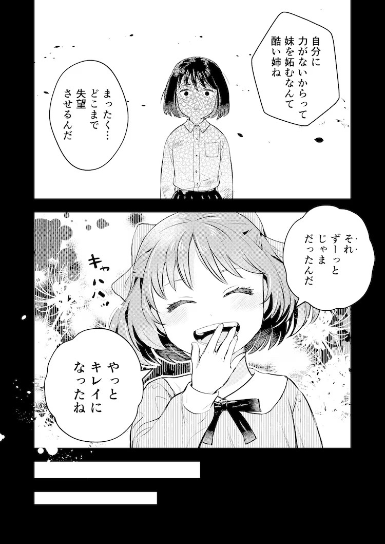  《无能力的我与下任当家成了伴侣》Comic SiMoa上连载  资讯 第10张