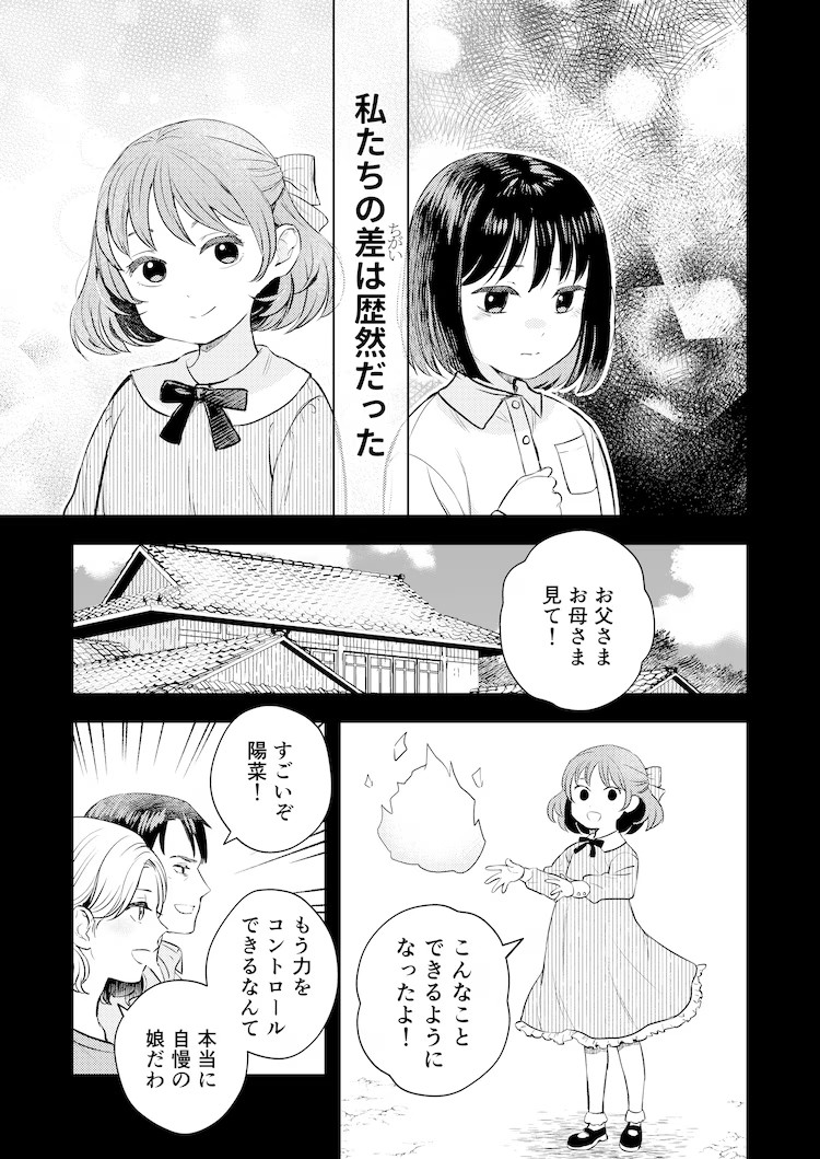  《无能力的我与下任当家成了伴侣》Comic SiMoa上连载  资讯 第4张