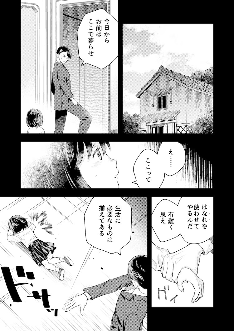  《无能力的我与下任当家成了伴侣》Comic SiMoa上连载  资讯 第8张