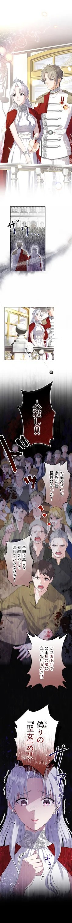  《被恨的圣女与年轻的求婚国王》在Piccoma上放出第一话连载  资讯 第4张