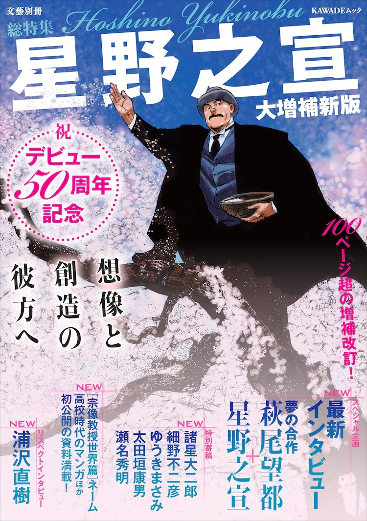  星野之宣原画展纪念其出道50周年，还将举办签名会。  漫展 第4张