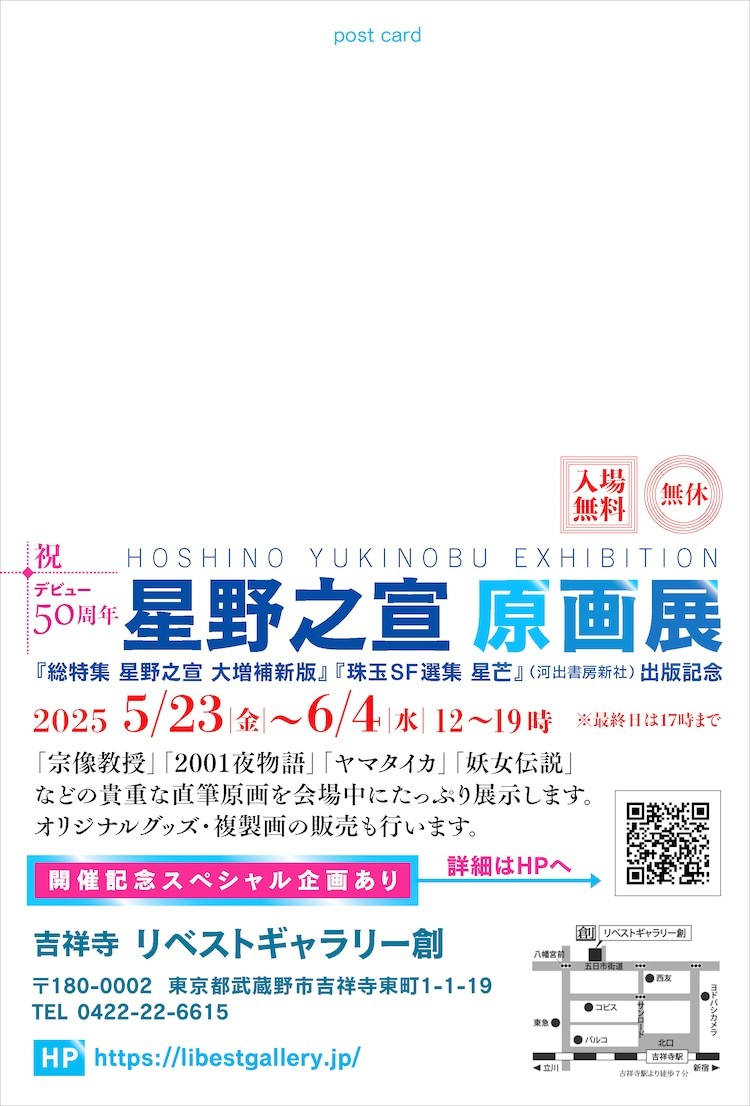  星野之宣原画展纪念其出道50周年，还将举办签名会。  漫展 第2张