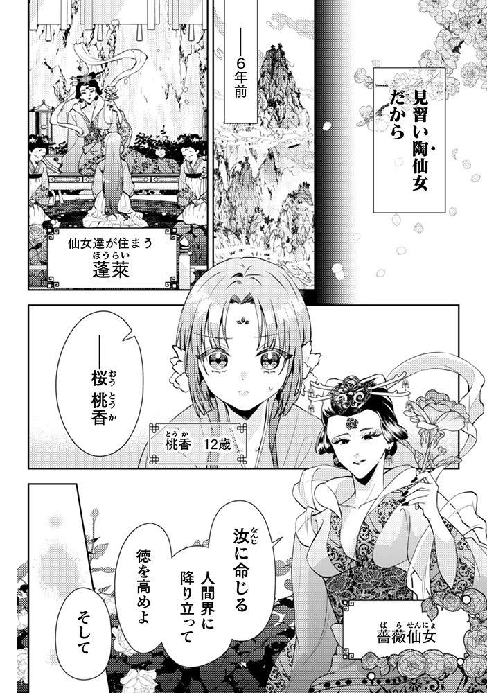  《七十二候之国的后宫药膳医》5月2日开启连载  资讯 第7张