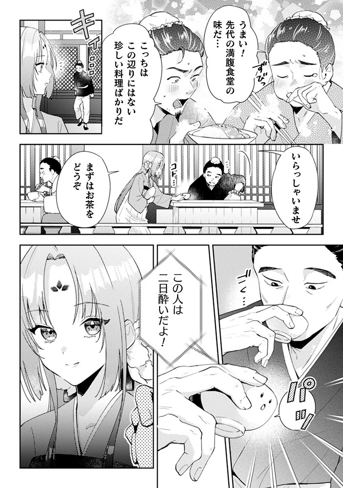  《七十二候之国的后宫药膳医》5月2日开启连载  资讯 第5张