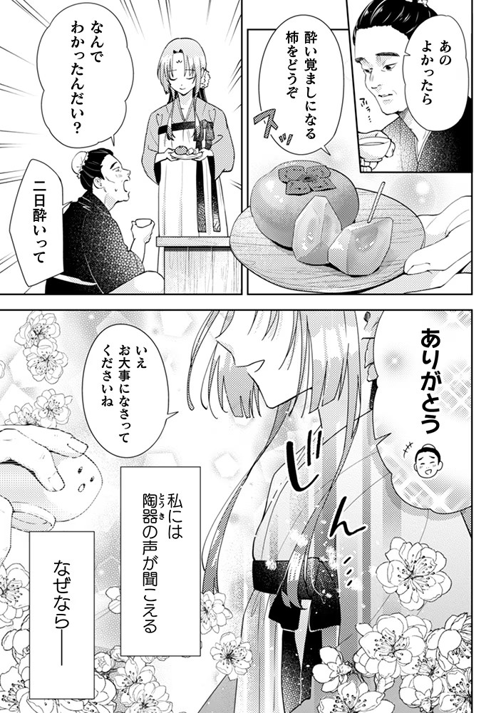  《七十二候之国的后宫药膳医》5月2日开启连载  资讯 第6张