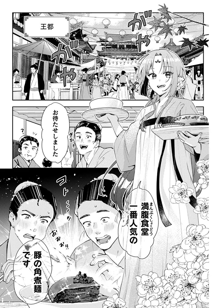  《七十二候之国的后宫药膳医》5月2日开启连载  资讯 第4张