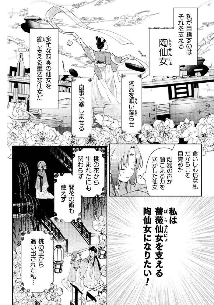  《七十二候之国的后宫药膳医》5月2日开启连载  资讯 第9张