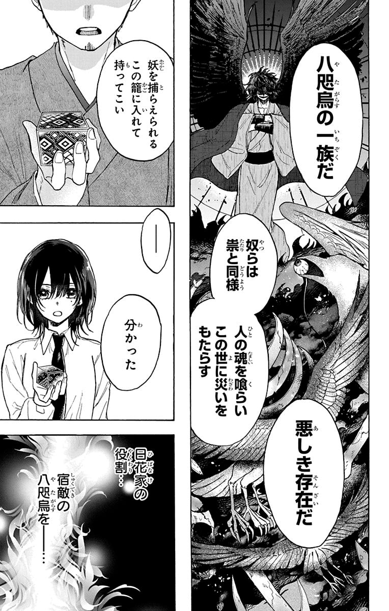  《昏姫と恋烏》第1卷5月2日发售  资讯 第8张