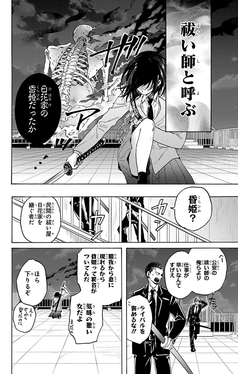  《昏姫と恋烏》第1卷5月2日发售  资讯 第3张