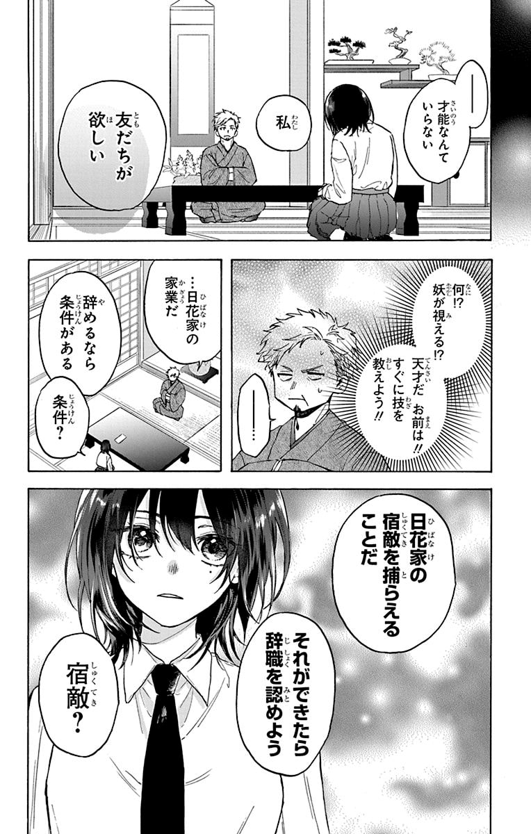  《昏姫と恋烏》第1卷5月2日发售  资讯 第7张