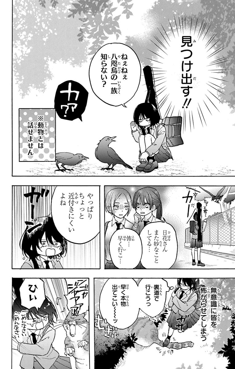  《昏姫と恋烏》第1卷5月2日发售  资讯 第10张