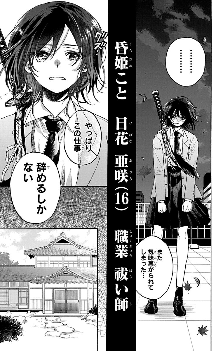  《昏姫と恋烏》第1卷5月2日发售  资讯 第5张