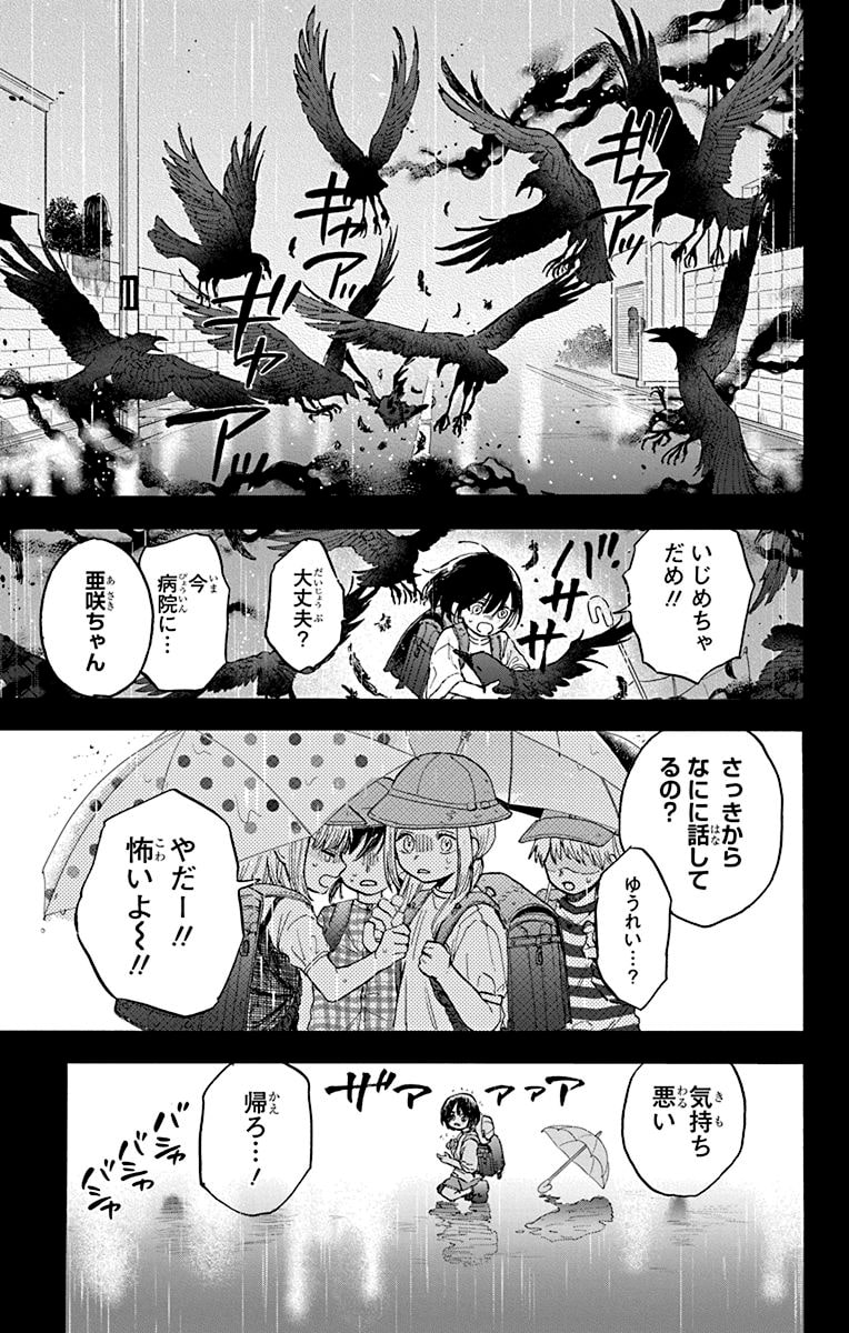  《昏姫と恋烏》第1卷5月2日发售  资讯 第6张