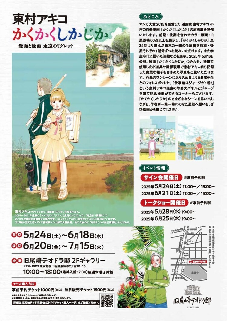  《写写画画》原画展将于5月24日开幕  漫展 第2张