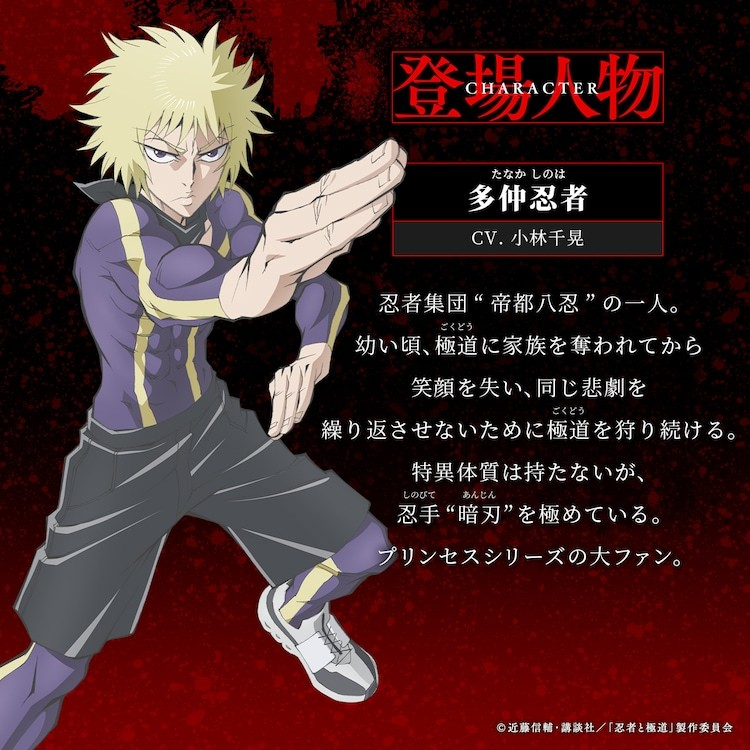  动画《忍者与极道》10月开播，小林千晃和小西克幸加盟。  资讯 第2张