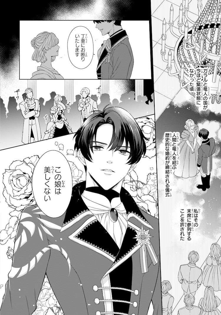  新作《假王女与龙国宰相的溺爱》开启连载  资讯 第9张