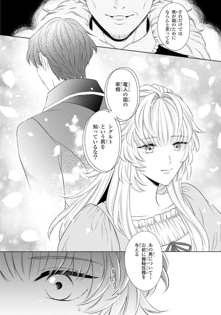  新作《假王女与龙国宰相的溺爱》开启连载  资讯 第8张