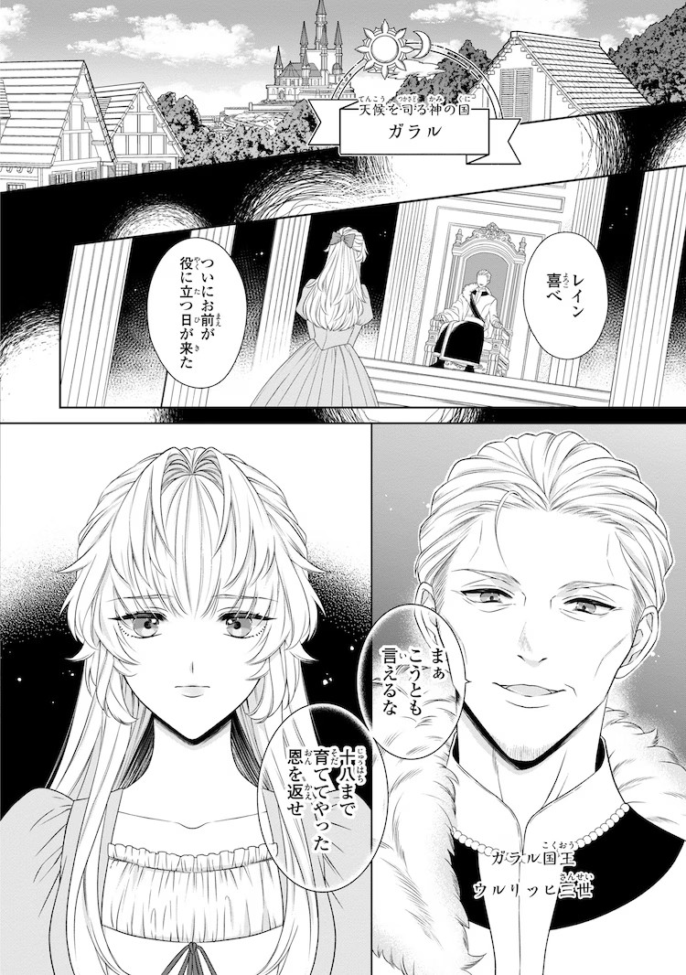  新作《假王女与龙国宰相的溺爱》开启连载  资讯 第4张