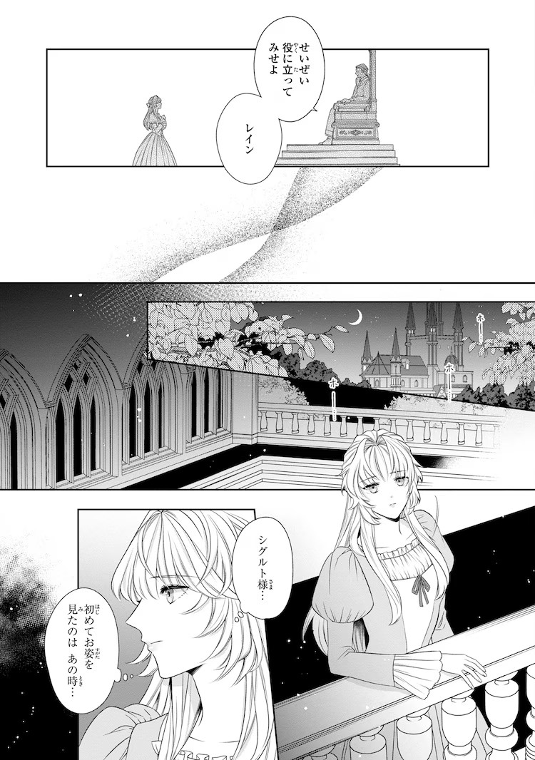  新作《假王女与龙国宰相的溺爱》开启连载  资讯 第7张