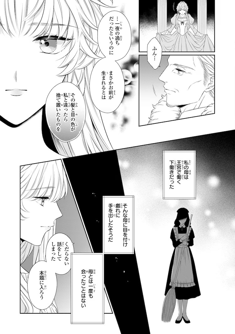  新作《假王女与龙国宰相的溺爱》开启连载  资讯 第6张