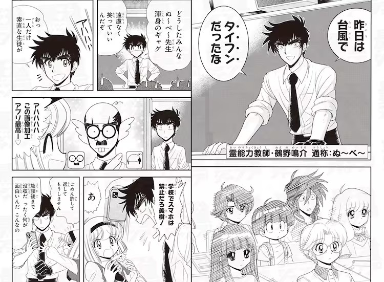  新连载《地獄先生ぬ～べ～怪》在《最強ジャンプ》上启动  资讯 第6张