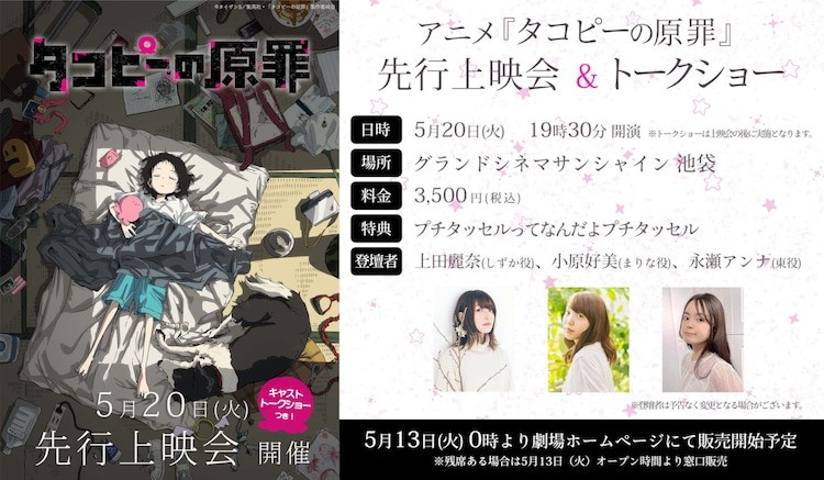  《章鱼噼的原罪》先行上映会及声优对谈活动将于5月20日在池袋举行  漫展 第2张