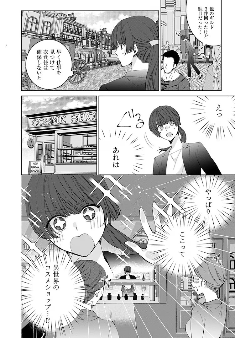  《在异世界中，现代化妆品无敌了》5月2日开始在Web Zenon上连载  资讯 第8张